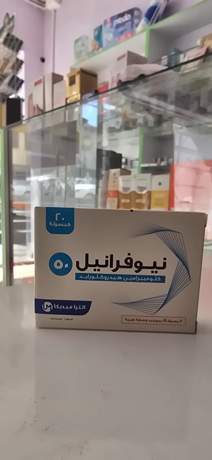 نيوفرانيل 20 كبسولة 50 ملغ التراميديكا